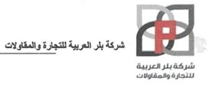شعار شركة بلر العربية للتجارة والمقاولات