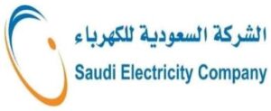 شعار الشركة السعودية للكهرباء